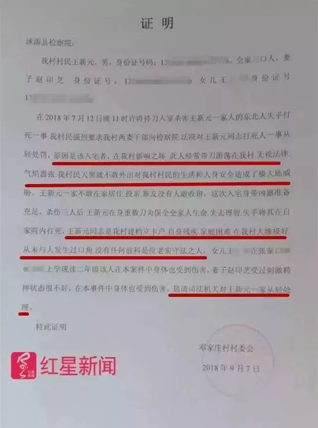 ▲村委会出具的证明。受访者供图王新元在供述中称，当时自己必须保护好