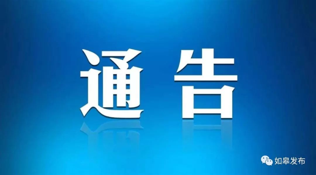 通告!如皋市所有镇(区,街道)卫生所儿童预防接种门诊暂停开诊!
